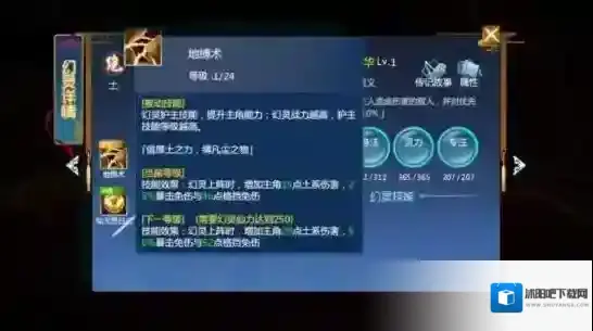 仙剑奇侠传四技能