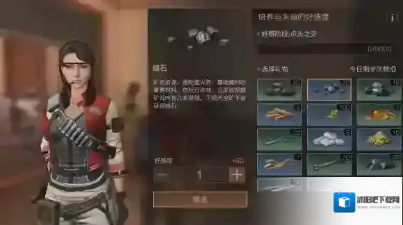 明日之后朱迪送什么礼物 明日之后朱迪好感度提升方法