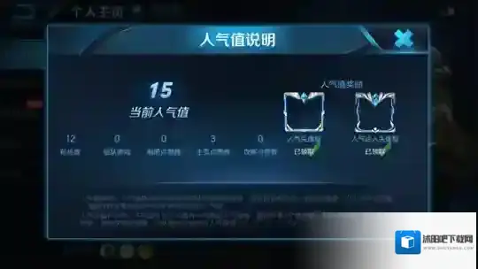 王者荣耀人气值怎么获得 人气值获取攻略