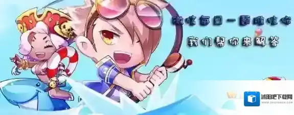 王者排位赛共有几种模式 天天酷跑11月10日每日一题答案