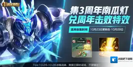 王者荣耀3周年南瓜灯怎么兑换 3周年南瓜灯兑换推荐