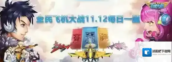 使用金币连升战机，最高可连胜多少级  全民飞机大战微信11月12日每日一题