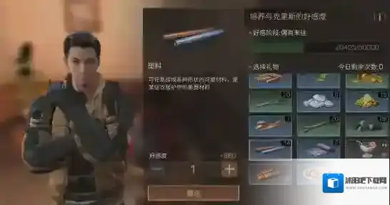 明日之后克里斯送什么礼物好 克里斯送礼攻略