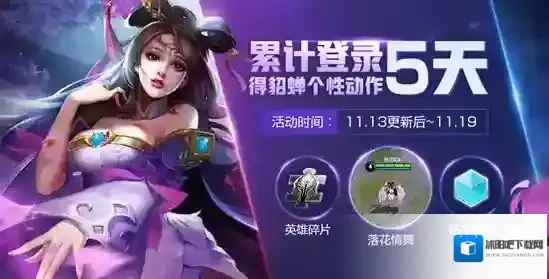 王者荣耀貂蝉个性动作落花情舞 个性动作落花情舞获取攻略