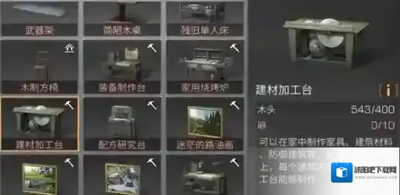 明日之后建材加工台怎么做 建材加工台配方分享