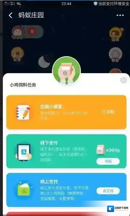 在码上双11活动中哪一组能够瓜分红包 蚂蚁庄园小课堂11月5日答案