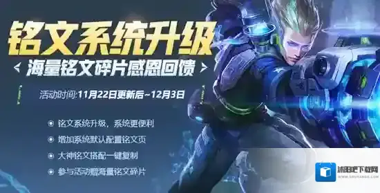 王者荣耀铭文系统升级感恩活动怎么玩 铭文系统升级感恩活动玩法