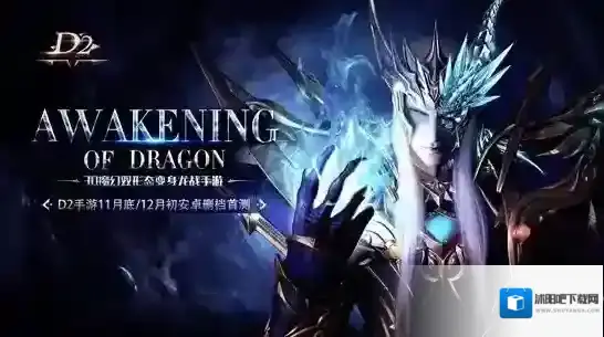 D2手游怎么预约 D2手游预约地址分享