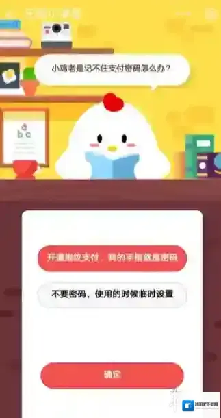 你的指纹就是密码别人的指纹是否可以用来验证 蚂蚁庄园小课堂11.25