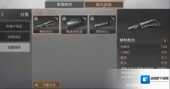 明日之后精致枪托怎么做 精致枪托配方分享