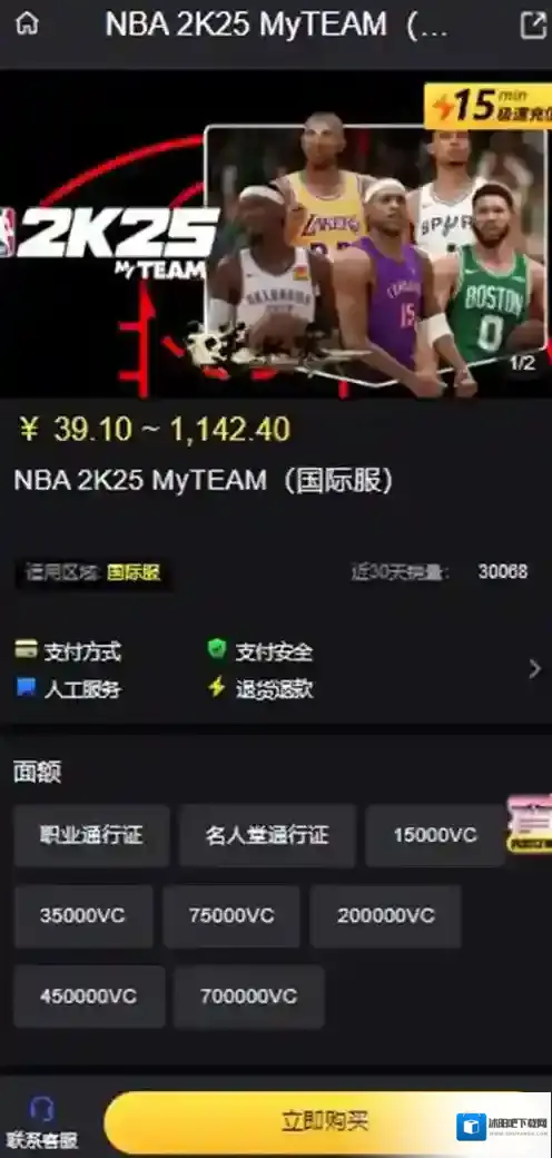 NBA2K25MyTEAM充值