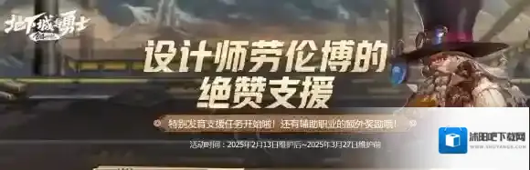 DNF设计师劳伦博的绝赞支援活动怎么玩 DNF设计师劳伦博的绝赞支援活动介绍