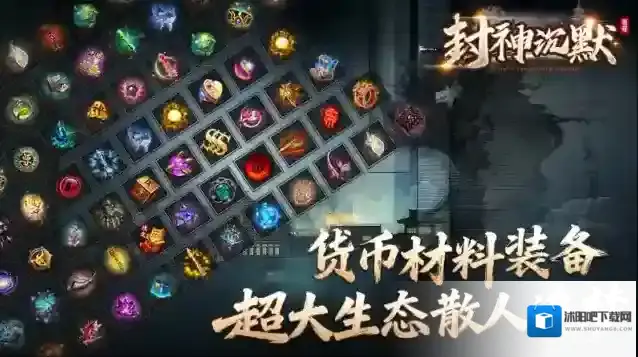 老哥封神沉默爆率