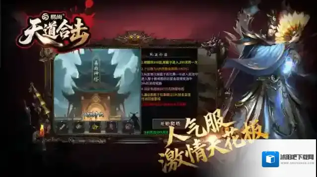 易尚天道合击装备