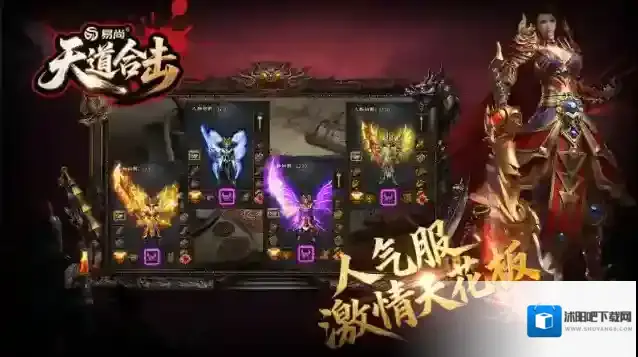 易尚天道合击地图