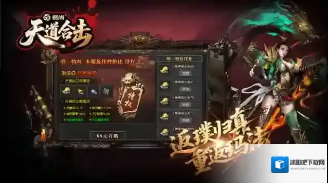 易尚天道合击爆出