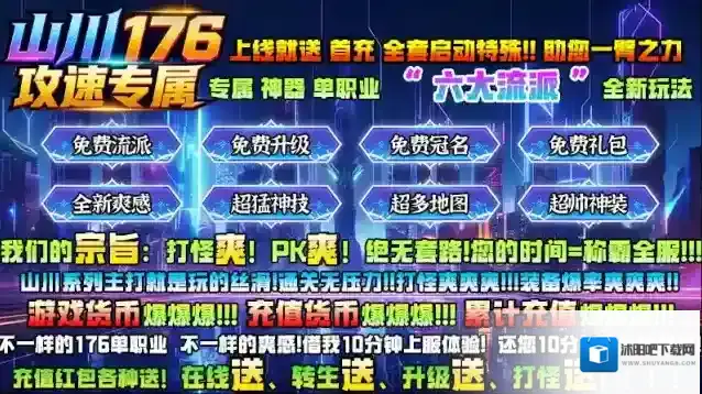 山川176攻速专属专属