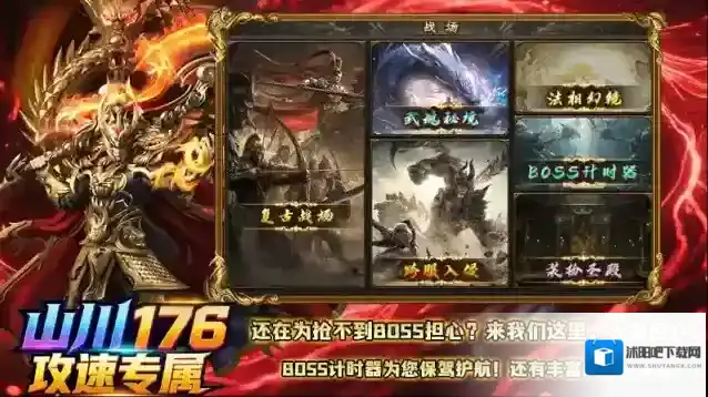 山川176攻速专属玩法