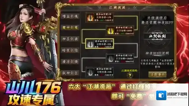 山川176攻速专属打怪