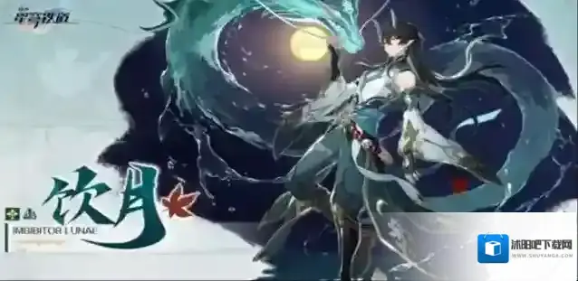 崩坏星穹铁道饮月君星魂效果一览