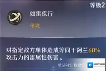 崩坏星穹铁道阿兰