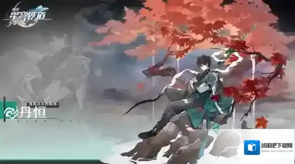 崩坏星穹铁道星穹