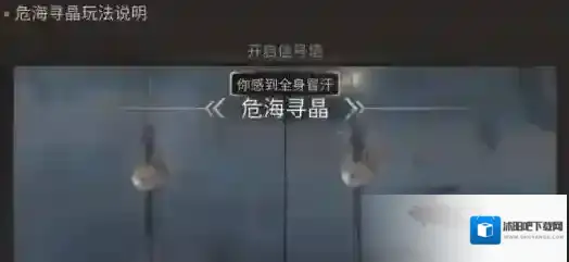 明日之后危海寻晶完整攻略