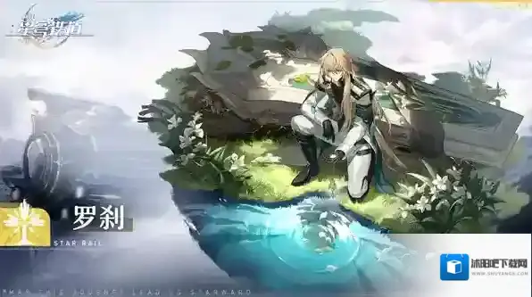 崩坏星穹铁道罗刹星魂推荐