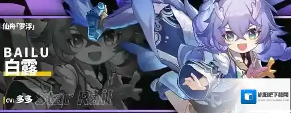 崩坏星穹铁道白露是谁