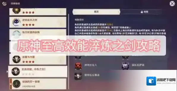 原神至高效能淬炼之剑攻略