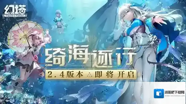 幻塔2.4版本上线时间一览