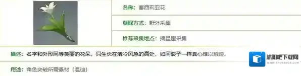 原神塞西莉亚花采集位置一览