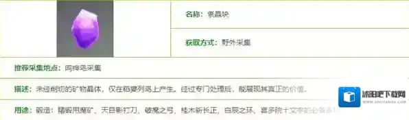 原神紫晶块采集位置一览