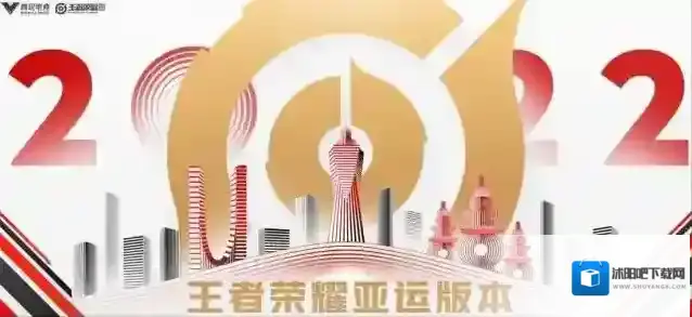 王者荣耀杭州亚运会赛程安排一览