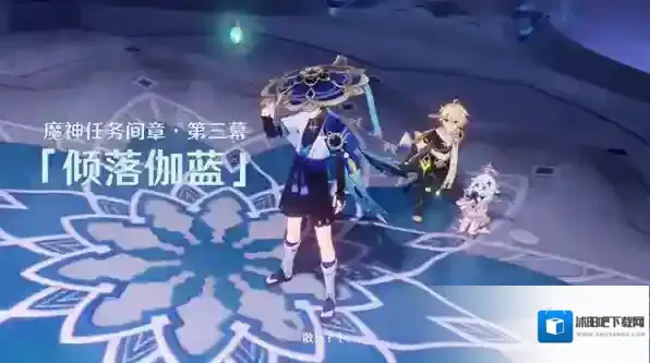 原神倾落伽蓝如朝露一般全流程攻略