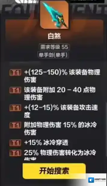 火炬之光无限攻击速度