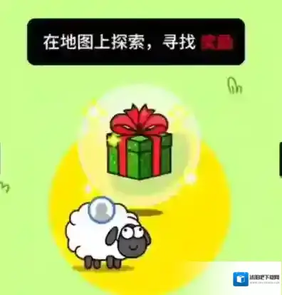 羊羊大世界找不到礼物怎么办