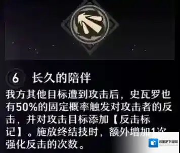 崩坏星穹铁道星魂