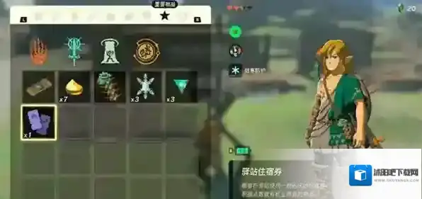 塞尔达传说王国之泪驿站住宿券怎么拿