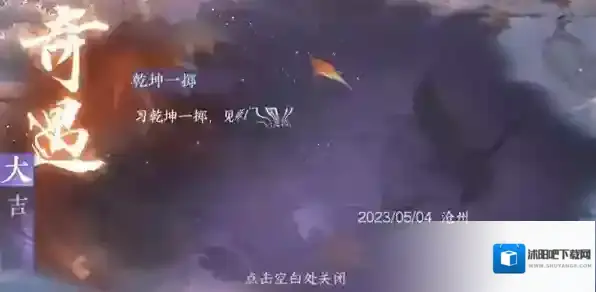 逆水寒乾坤一掷