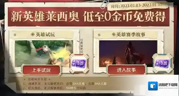 王者荣耀莱西奥英雄怎么获得