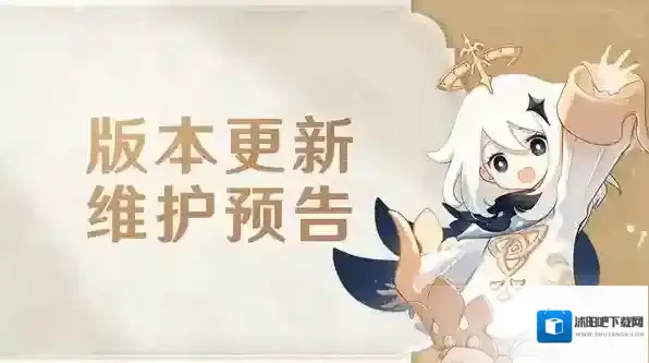 原神3.4维护时间一览