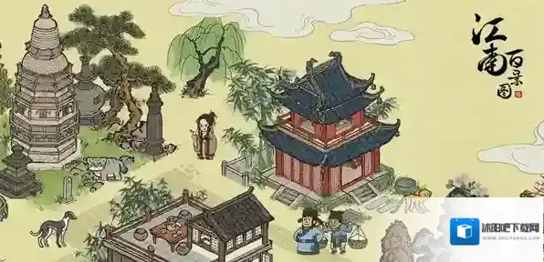 江南百景图柳笑翁是谁