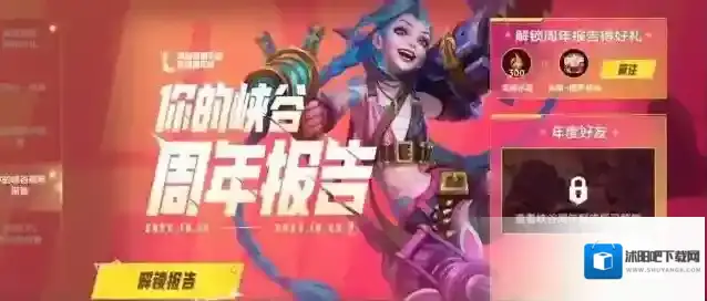 LOL手游周年回顾查看方法