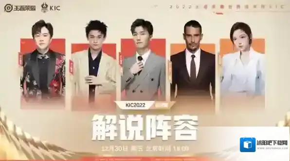 王者荣耀总决赛