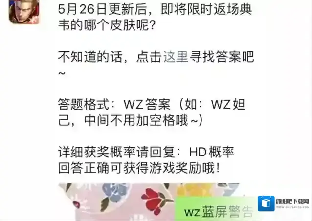 王者荣耀5月26日每日一题答案