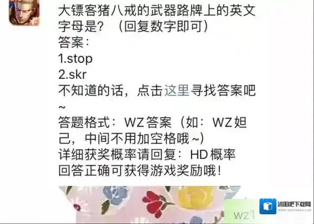 王者荣耀7月1日每日一题答案