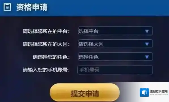 王者荣耀体验服申请