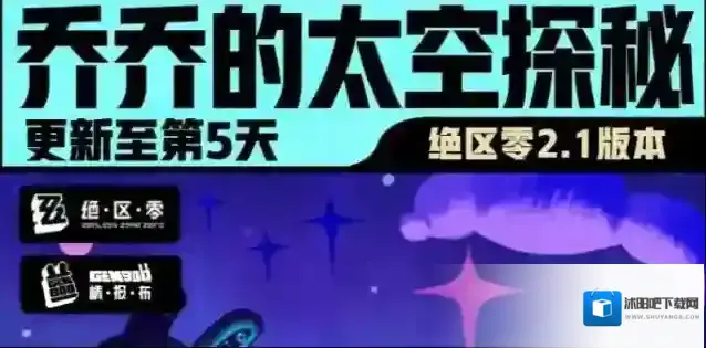 绝区零乔乔的太空探秘活动答案一览-绝区零乔乔的太空探秘活动答案攻略