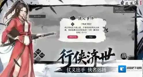 自在逍遥风起游戏